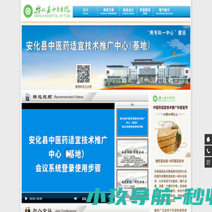 安化县中医药适宜技术推广中心（基地）