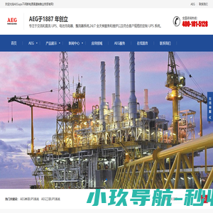 德国AEG工业级ups-AEGups电源-AEGups备品备件