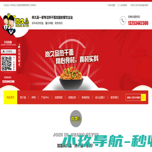 河南热干面招商加盟_河南砂锅加盟培训-郑州尚久品餐饮管理