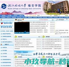 浙江开放大学瑞安学院