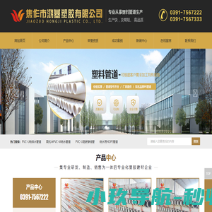 焦作市鸿基塑胶有限公司