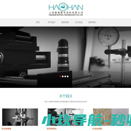上海颢汉数字技术有限公司