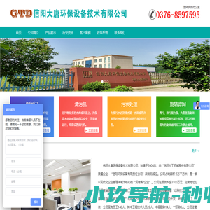 首页 - 信阳大唐环保设备技术有限公司
