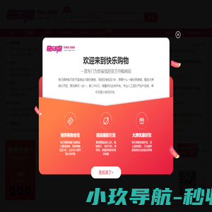 快乐购物-每天千款优惠券秒杀，一折限时疯抢！