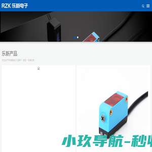 乐清市乐新电子有限公司