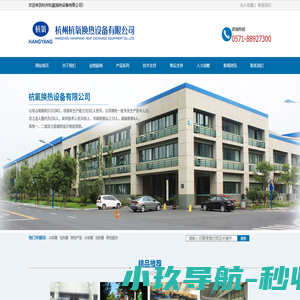 杭州杭氧换热设备有限公司