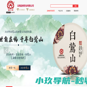 云南勐傣茶业有限公司