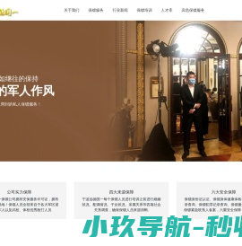 宁波保镖公司