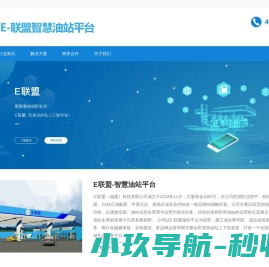 E联盟
