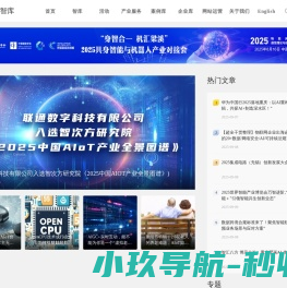 物联网智库