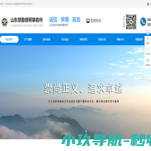 山东慧勤律师事务所