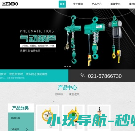 日本ENDO气动葫芦