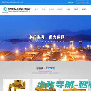 泰州市坤达起重设备有限公司