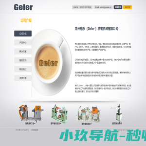 常州格乐（Geler ）精密机械有限公司欢迎您！