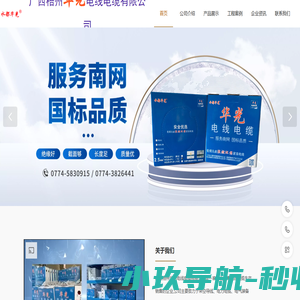 广西梧州华光电线电缆有限公司