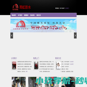 成都雨虹防水补漏公司【承诺20年不漏】房屋漏水维修电话