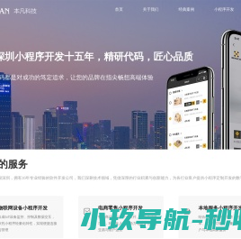 深圳小程序开发