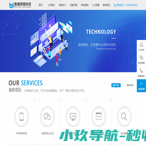 潍坊软件开发_潍坊小程序开发_山东APP软件开发-山东数威网络科技有限公司