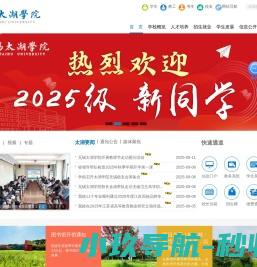 无锡太湖学院（原江南大学太湖学院）