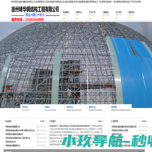 球形网架,螺栓球网架加工安装,徐州网架,加油站罩棚首选徐州峰华螺栓球网架加工厂