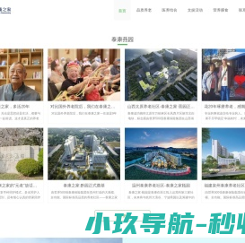 泰康之家养老社区