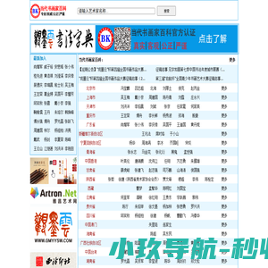 当代书画家百科-全国青少年艺术人才成长认证数据库-书画家热搜榜