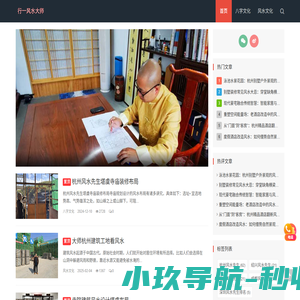 行一风水先生_风水大师排名_杭州测八字看风水网