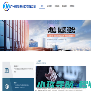广州科贸进出口有限公司官网首页