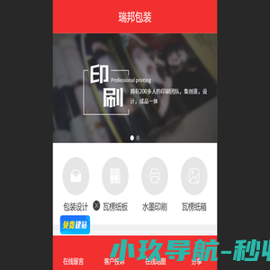 上海瑞邦包装