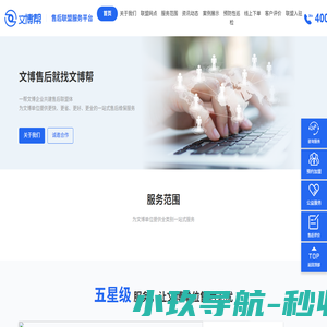 文博帮售后联盟服务平台