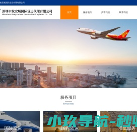 深圳市航安顺国际货运代理有限公司