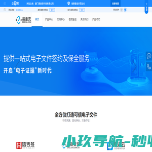 易备安科技 - 专注电子证据技术与安全服务