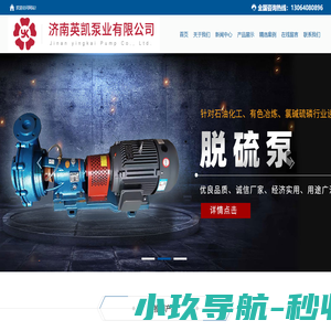 焦油渣输送泵|氟塑料离心泵|罗茨油泵|三螺杆泵|YKHB齿轮泵|YKUB耐腐蚀脱硫泵|济南英凯泵业有限公司