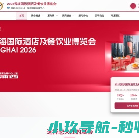 2025深圳国际酒店及餐饮业博览会