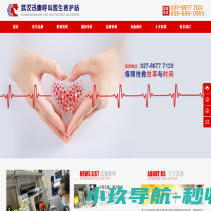 武汉迅康呼叫医生救护站-院前急救、患员转诊的民营机构-急救设备齐全_其它