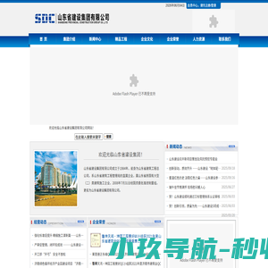 山东省建设集团有限公司