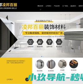 成都凌邦百丽装饰材料有限公司