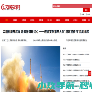文明实践网