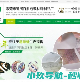 [东莞]易碎纸,防伪标签,不干胶材料研发,耐高温防伪商标[百胜防伪]