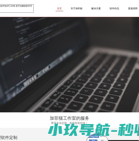 加菲猫工作室