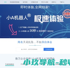 小A机器人®