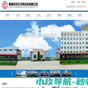 油罐车-加油车-运油车-随州市东正专用汽车有限公司