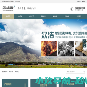 上海众洁科技有限公司