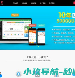 免费版旺客云会员管理系统