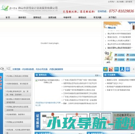 佛山市彦翔会计咨询服务有限公司