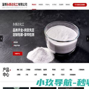 木质素磺酸钙,工业硼酸,磷酸二氢铝_厂家-淄博永泰达化工