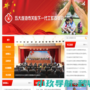 五大连池市关心下一代工作委员会