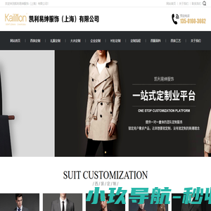 凯利易绅服饰（上海）有限公司