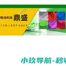 临沂市鼎盛塑粉有限公司