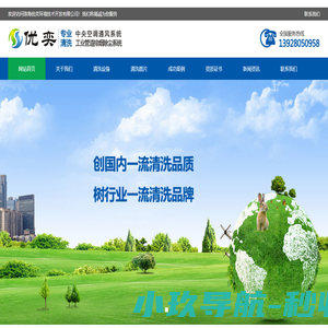 珠海优奕环境技术开发有限公司,珠海空调清洗,珠海管道清洗,珠海厨房清洗,中央空调清洗服务